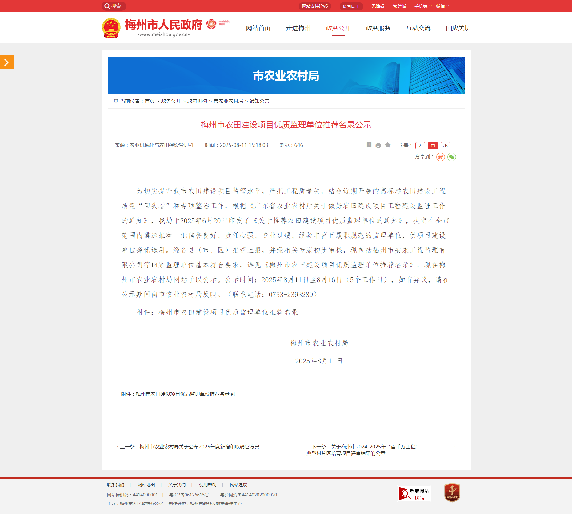 热烈祝贺“中锦浩泰”公司被梅州市农业农村局遴选为梅