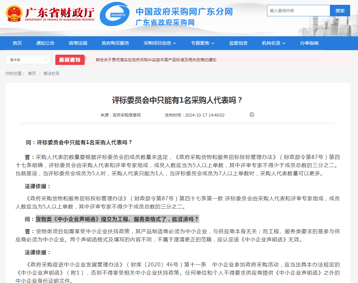 货物类《中小企业声明函》提交格式错误，能澄清吗？
